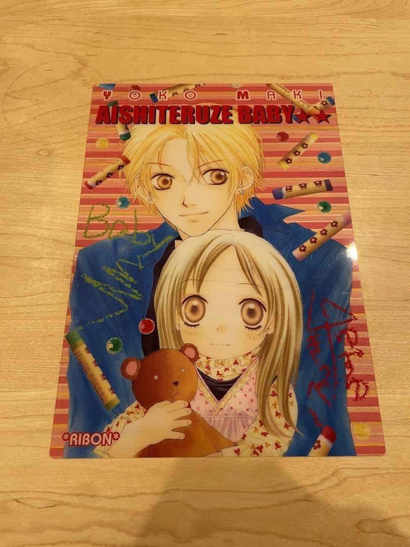 Amazon.co.jp: 愛してるぜベイベ りぼん リボン ふろく 付録 レトロ